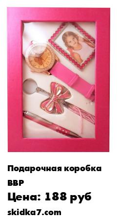 Распродажа Подарочный набор
