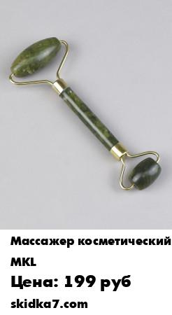 Распродажа Роллер массажер для лица / Кварцевый роллер/Ролик для лица/Роллер Массажный
Лифтинг-эффект за 5 минут в день