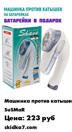 Распродажа Машинка для снятия катышков - очень практичная и порой незаменимая вещь для каждого человека