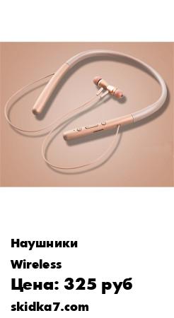 Распродажа Удобные, универсальные и практичные беспроводные наушники-вкладыши WI-H700 легко впишутся в вашу жизнь и станут стильным дополнением образа