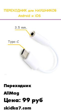 Распродажа Переходник Type-C на 3.5/Type C Jack для наушников/Адаптер Aux type-c