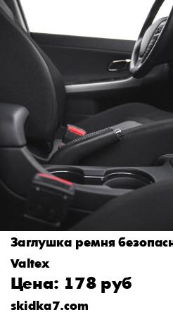 Распродажа Заглушка ремня безопасности, набор 2 шт, цвет черный