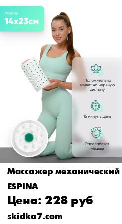 Распродажа Массажер механический / Иппликатор / Аппликатор Кузнецова 14x23
Ипликатор-валик ESPINA валик 14х32 с пластмассовыми иглами индивидуального пользования предназначены для снятия напряжения и болевых ощущений в мышцах после занятий спортом и других физических