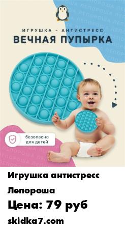 Распродажа Игрушка антистресс для детей / Вечная резиновая пупырка / Pop it / Тренд Тикток
Вечная пупырка - это новое открытие среди антистресс игрушек в 2021 году