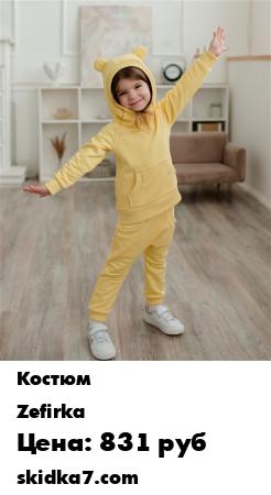 Распродажа Костюм "Мишка"
Детский костюм из брючек и кофточки с капюшоном с ушками и кармашком-кенгуру