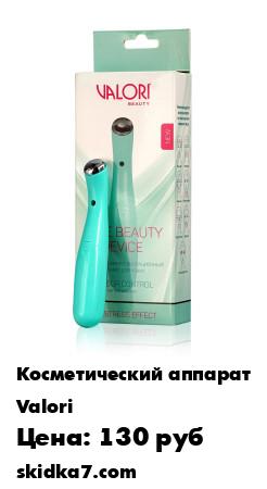 Распродажа Сенсорный микро-вибрационный аппарат для омоложения кожи лица