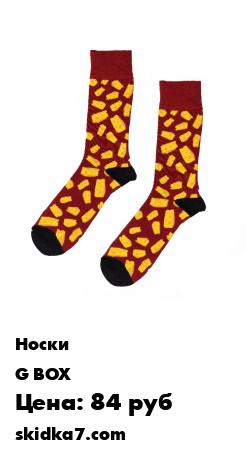 Распродажа Мужские носки с принтом **сыр**