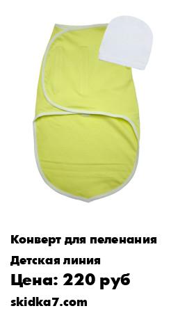 Распродажа Пеленка кокон на липучке + шапочка
Пеленка-кокон на липучках