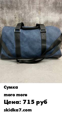 Распродажа Мужская дорожная сумка
Модная мужская сумка , вместительная , хорошо подойдет для походов в зал а так же для повседневной носки