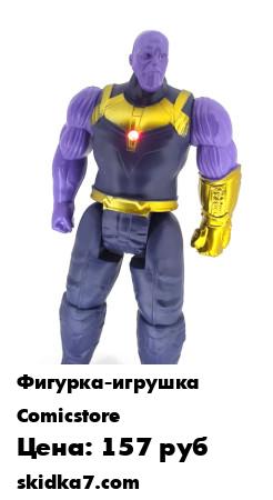Распродажа Игрушки интерактивные
Игрушка Танос создана специально для поклонников фильмов и персонажей вселенной Marvel