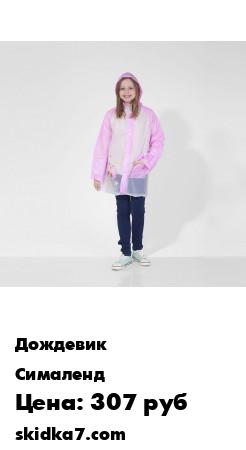 Распродажа Дождевик детский "Бабочка" на кнопках с капюшоном, М, рост 100-110 см
Детский дождевик — незаменимый аксессуар, с которым ребёнок останется сухим в любую погоду