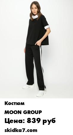 Распродажа 