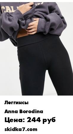 Распродажа Лосины женские с идеальной посадкой