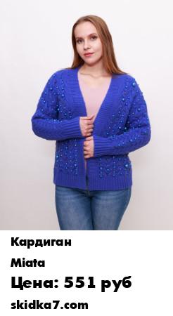 Распродажа Женский вязанный кардиган
