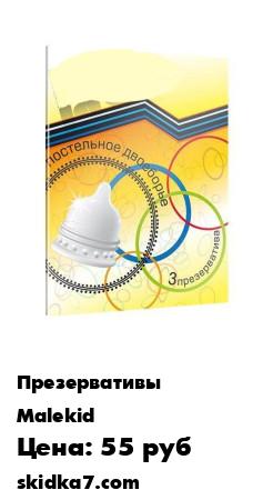 Распродажа Презервативы Постельное двоеборье с ребрами и пупырышками - 3 шт.
Презервативы с ребрами и пупырышками (3 шт