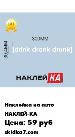 Распродажа Наклейка произведена из тонкой Итальянской пленки ПВХ с высокой силой сцепления, которая прекрасно ложится практически на любую поверхность и держится в течение длительного срока