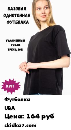 Распродажа Футболка женская/Базовая футболка /Футболка женская оверсайз /Хлопковая футболка/ белая футболка
Базовая футболка прямого кроя