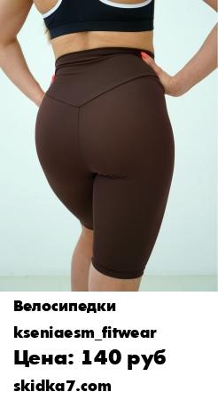 Распродажа Спортивные трендовые велосипедки из высококачественного корейского мякого бифлекса, плотностью 220 гр/м, с высоким фигурным поясом и высокой посадкой, идеально подходят для любых видов активностей