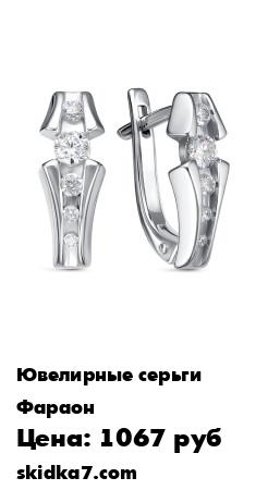 Распродажа Серьги из серебра 925 пробы, Ювелирное украшение, Подарок.
Стильные и оригинальные серьги на английском замке из серебра 925 пробы украшенные прозрачными камнями имеют современное и красивое защитное покрытием родием, такое же, как у белого золота 585 проб