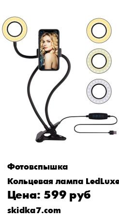 Распродажа Кольцевая лампа со штативом / Кольцевая селфи-лампа 33см и 26см LED / держатель для телефона