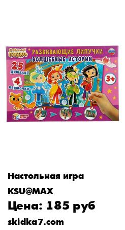 Распродажа Настольная игра Развивающие липучки 3+
Развивающие липучки помогут вам с пользой занять малыша, воспитать в нем усидчивость