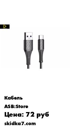 Распродажа Кабель USB - Type-C