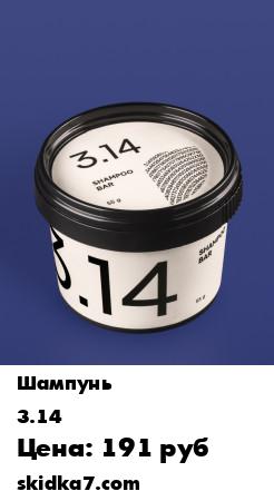 Распродажа ТВЕРДЫЙ ШАМПУНЬ для мужчин SHAMPOOBAR 55г
Твердый шампунь SHAMPOOBAR разработан специально для мужчин, предназначен для мытья волос