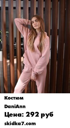 Распродажа Женский костюм двойка, худи и брюки