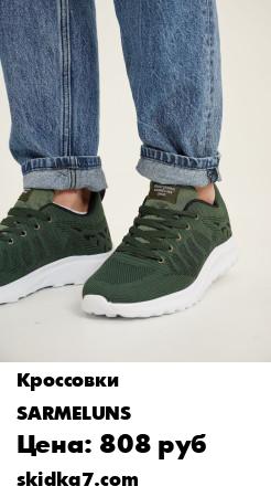 Распродажа В сезоне ВЕСНА-ЛЕТО 2021 года дизайнеры и команда марки SARMELUNS расширили модельный ряд мужских летних кроссовок, включив в нее эту пару