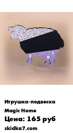Распродажа Игрушка- подвеска