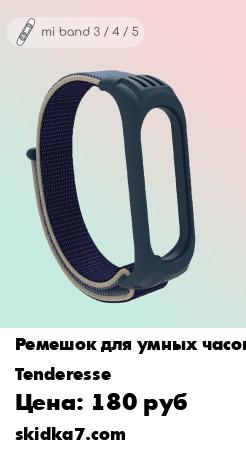 Распродажа Ремешок для Mi Band 3 / 4/ 5