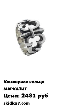 Распродажа Серебряная печатка
Серебряная Печатка изготовлена из оксидированного серебра 925 пробы