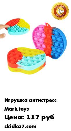 Распродажа Игрушка антистресс/Тактильная игрушка для взрослых и детей/Пупырка/Сенсорная игрушка антистресс.
Новинка 2021г в игрушках антистресс и развития моторики у детей- это новое открытие среди антистресс игрушек в этом году