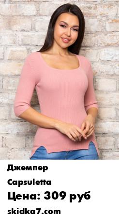 Распродажа Джемпер с квадратным вырезов/Джемпер с коротким рукавом/Кофта с вырезом каре
Кофта женская с квадратным вырезом-каре, рукав 3/4