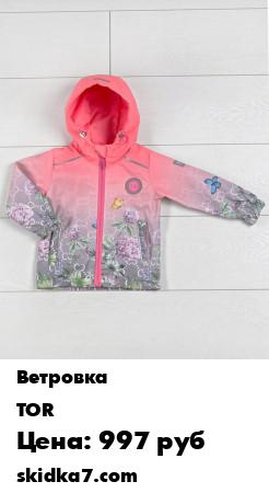 Распродажа Ветровка для девочки /Куртка для девочки / Мембранная /