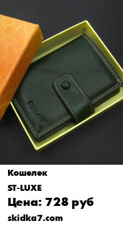 Распродажа Кошелек мужской из натуральной кожи
Яркий и функциональный кошелёк будет прекрасным спутником каждый день
