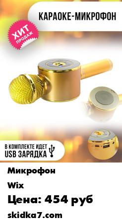 Распродажа Wster WS-668 - это революционный микрофон с улучшенными звуковыми параметрами и другими полезными опциями