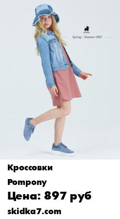 Распродажа Кроссовки детские/ Повседневная обувь/ Сменная обувь
Стильные и лаконичные кроссовки от Pompony отлично дополнят любой гардероб