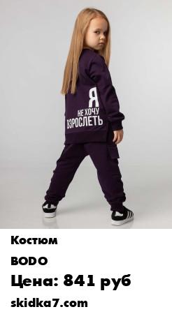 Распродажа Костюм детский