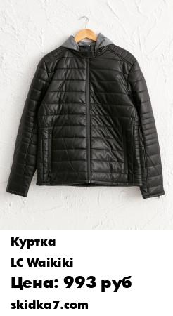 Распродажа ##### Мужская куртка