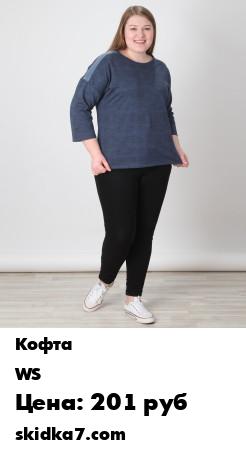 Распродажа Стильная женская кофта
