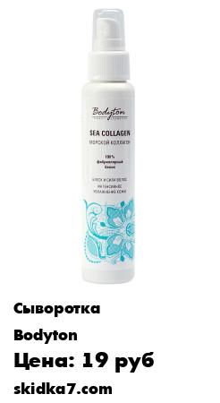 Распродажа Коллаген морской / фибриллярный белок (100 ml) против старения кожи