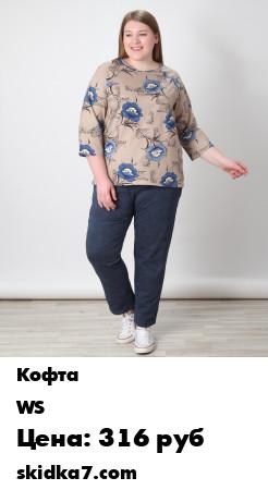 Распродажа Кофта женская / Кофта большого размера
Стильная женская кофта с модным принтом