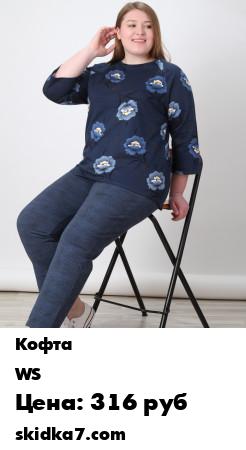 Распродажа Кофта женская / Кофта большого размера
Стильная женская кофта с модным принтом