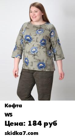 Распродажа Кофта женская / Кофта большого размера
Стильная женская кофта с модным принтом