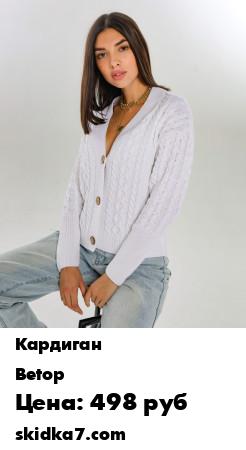 Распродажа Кардиган / кардиган вязаный / кардиган на пуговицах / кардиган летний / кофта / джемпер
Стильный и удобный кардиган свободного кроя , очень удобный и мягкий