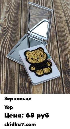 Распродажа Зеркальца / Зеркало в косметичку / Маленькое зеркало / Зеркало для девушек
- Красивое и яркое зеркальце на каждый день