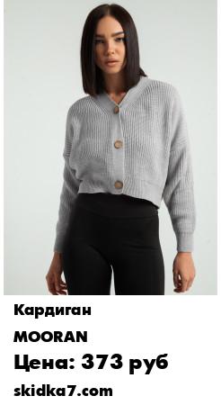 Распродажа Абсолютно универальный, модный кардиган оверсайз с пуговицами под дерево представлен у нас в укороченном варианте и в семи цветах