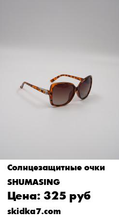 Распродажа Очки / Окчи солнезащитные / Очки солнечные / Очки UV400 / Очки тигровые