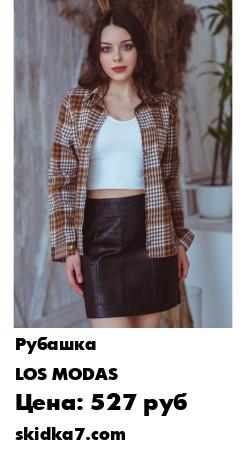 Распродажа Рубашка женская в клетку/ Клетчатая рубашка/ Модная рубашка/ Рубашка женская
Рубашка в клетку несомненный тренд 2021 года